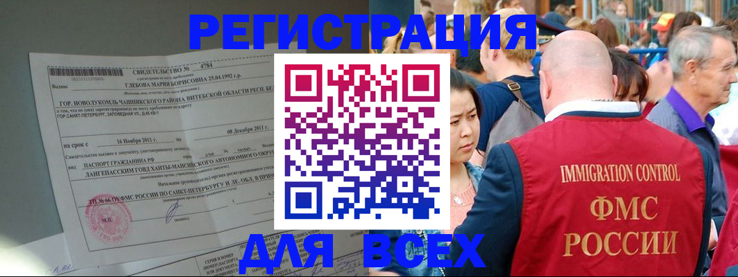 прописка для военкомата в Шимановске