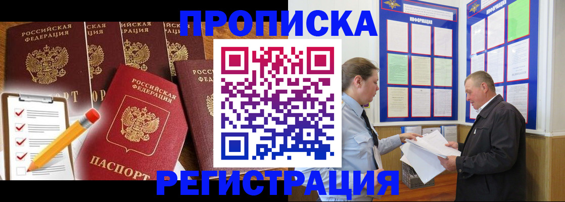 где прописаться в Шимановске