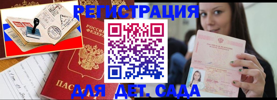 временная регистрация для всех в Шимановске